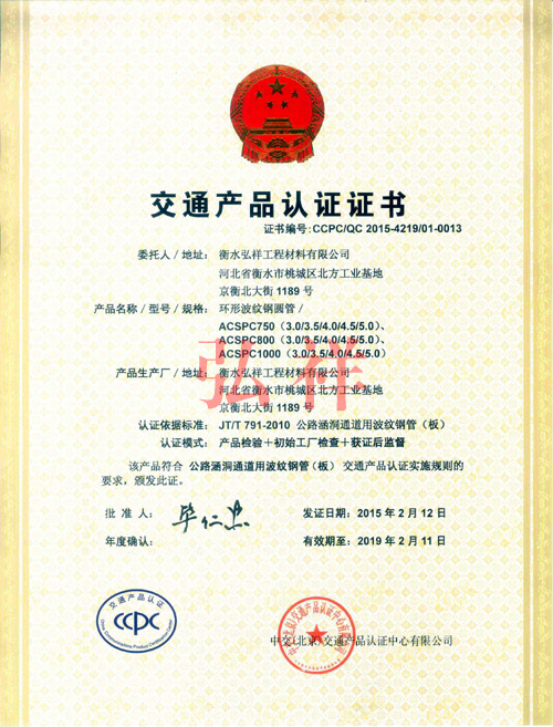 交通产品认证证书2